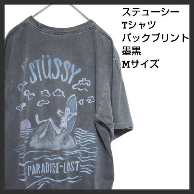 美品　ステューシー　Tシャツ　墨黒　スミクロ　バックプリント　Mサイズ　すみくろ