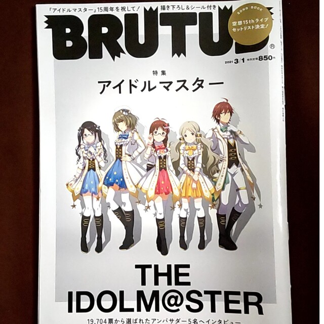 マガジンハウス(マガジンハウス)のBRUTUS(ブルータス) 2021.3/1 エンタメ/ホビーの雑誌(専門誌)の商品写真