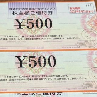 ヨシノヤ(吉野家)の吉野家株主優待券 1000円分+使用済切手1枚(使用済み切手/官製はがき)