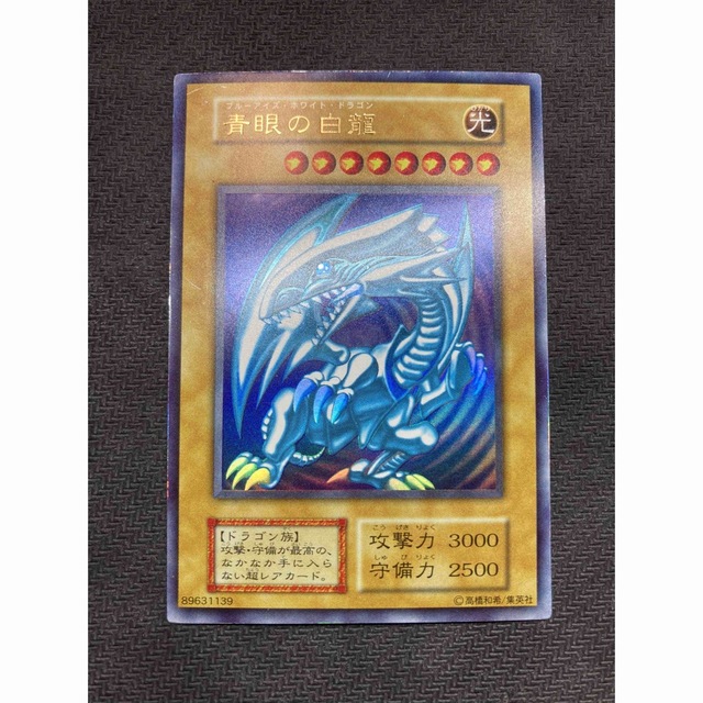 時間指定不可】 【良品級、スクリューダウン付】青眼の白龍 初期