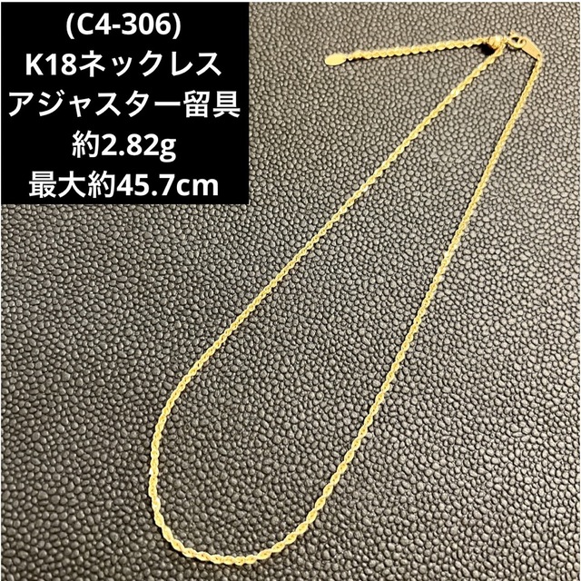 (C72810)K18PGネックレス   留具アジャスター   18金チェーン