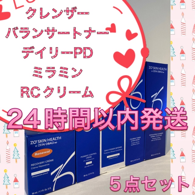 ゼオスキン エクスクレンザー&トナー&ミラミン&デイリーPD&RCクリーム