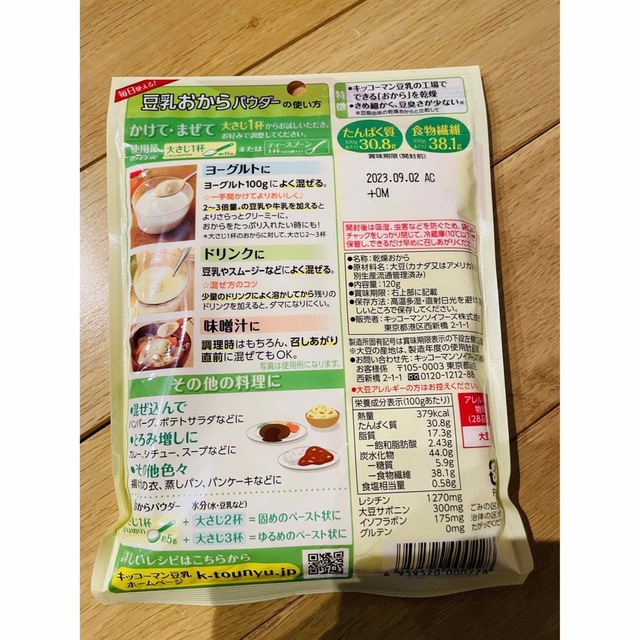 《SALE》キッコーマン 豆乳おからパウダー 4袋★ 食品/飲料/酒の加工食品(豆腐/豆製品)の商品写真