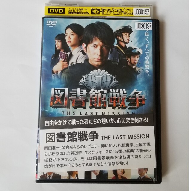 [153071-172]図書館戦争(3枚セット)LIBRARY WARS、BOOK OF MEMORIES、THE LAST MISSION【全巻 邦画  DVD】ケース無:: レンタル落ち