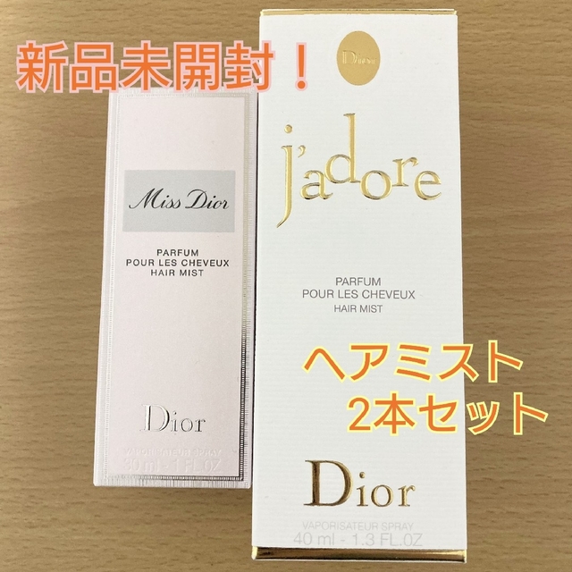 【新品未開封！】Diorヘアミストセット　ジャドール　ミスディオール
