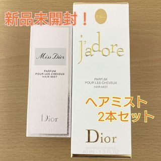 ディオール(Dior)の【新品未開封！】Diorヘアミストセット　ジャドール　ミスディオール(ヘアウォーター/ヘアミスト)