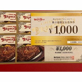 ブロンコビリー　株主優待　7000円分 かんたんラクマパック発送(レストラン/食事券)