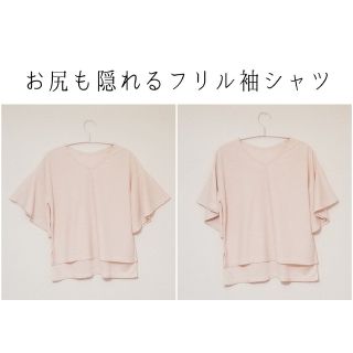 お尻も隠れるフリル袖Tシャツ 新品未使用 ベージュ レディース 婦人服 無地(Tシャツ(半袖/袖なし))