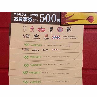 ワタミ　お食事券　2500円分(レストラン/食事券)