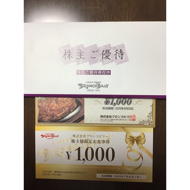 ブロンコビリー株主優待券16000円+お食事券1000円分 計17000円分 低価格 8415円