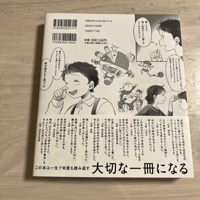 学研(ガッケン)のなぜ僕らは働くのか 君が幸せになるために考えてほしい大切なこと エンタメ/ホビーの本(その他)の商品写真