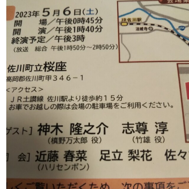 5/6 土スタ入場整理券2名 らんまん 神木隆之介 志尊淳 足立梨花 高知 チケットのチケット その他(その他)の商品写真