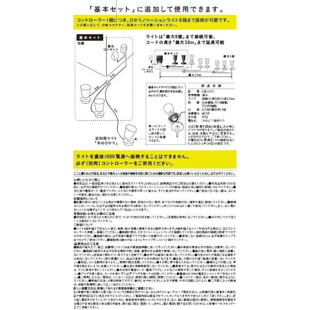 【2023最新】タカショー ひかりノベーション 木のひかり 追加ライト 1本 防 3