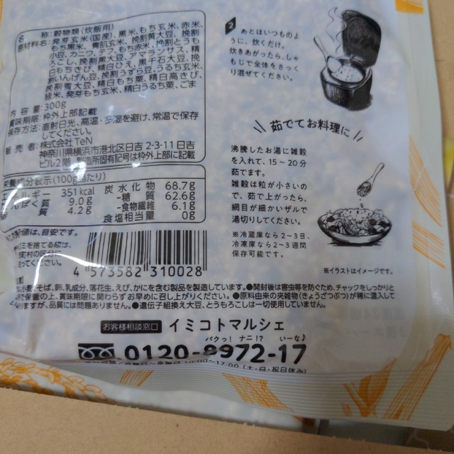 いちまる様専kokuu　雑穀　グルテンフリー　イミコトマルシェ　300g入り一袋 食品/飲料/酒の食品/飲料/酒 その他(その他)の商品写真