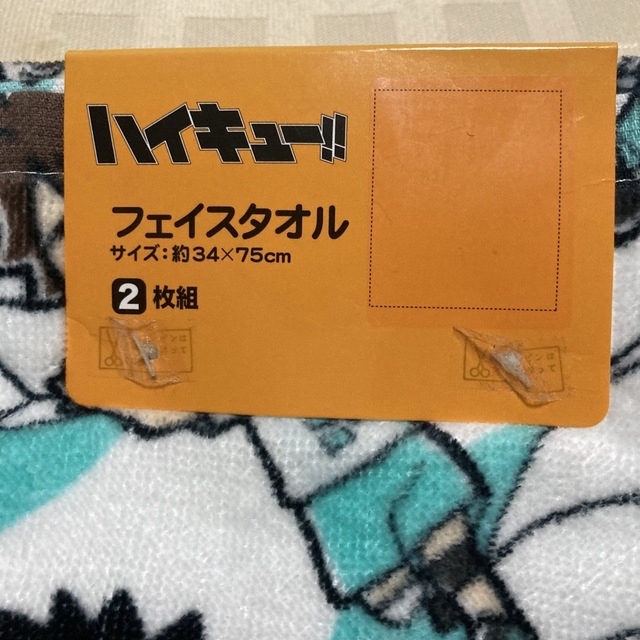 Avail(アベイル)のハイキュー　フェイスタオル　2枚組　青葉城西　新品タグ付き　 エンタメ/ホビーのアニメグッズ(タオル)の商品写真