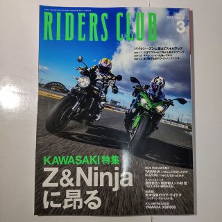 ライダーズクラブ 2023年3月号(車/バイク)