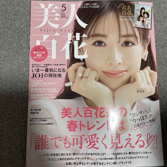 角川書店(カドカワショテン)の【割引】美人百花 ５月号 エンタメ/ホビーの雑誌(その他)の商品写真