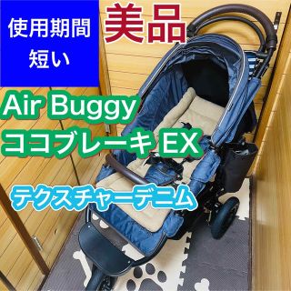 エアバギー モデルの通販 400点以上 | AIRBUGGYを買うならラクマ