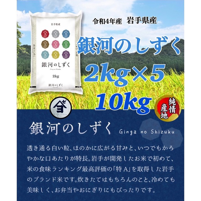 お米 特価商品5%OFF! 【銀河のしずく10kg】2kg×5 オススメ♪