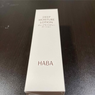ハーバー(HABA)のハーバーHABAのディープモイスチャーローション、120ml、新品(化粧水/ローション)