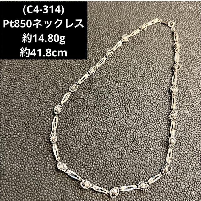 (C4-314) Pt850ネックレス　プラチナ