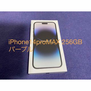 新品未開封　iPhone14proMAX 256GBパープル(スマートフォン本体)