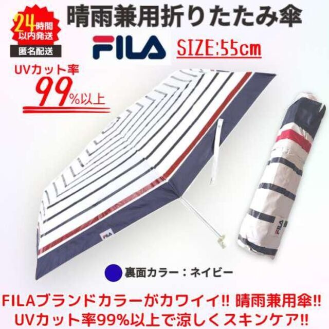 FILA(フィラ)の新品 FILA 晴雨兼用 折りたたみ傘 日傘 ③ ホワイト UVカット レディースのファッション小物(傘)の商品写真