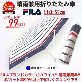 フィラ(FILA)の新品 FILA 晴雨兼用 折りたたみ傘 日傘 ③ ホワイト UVカット(傘)