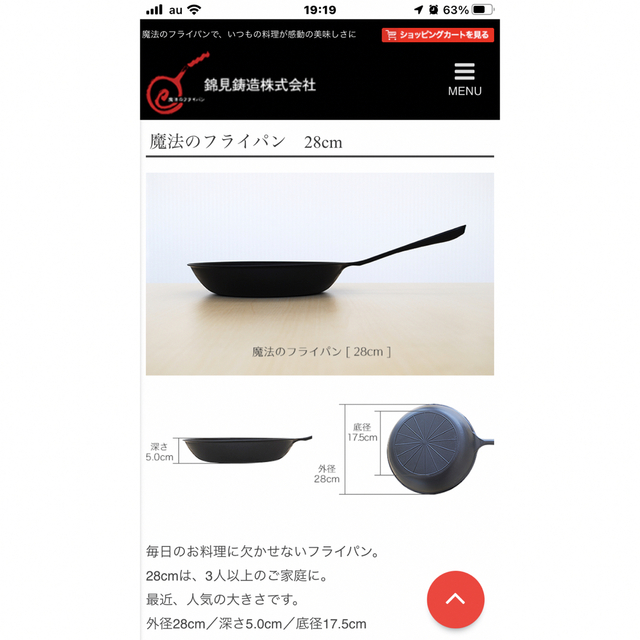 錦見鋳造株式会社 魔法のフライパン28センチ-
