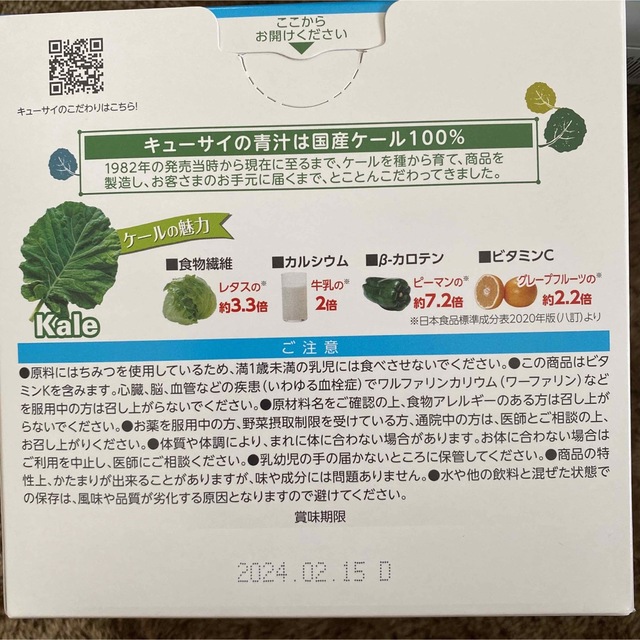 キューサイ ケール青汁 はちみつ入 Wの善玉菌配合　90本 食品/飲料/酒の健康食品(青汁/ケール加工食品)の商品写真