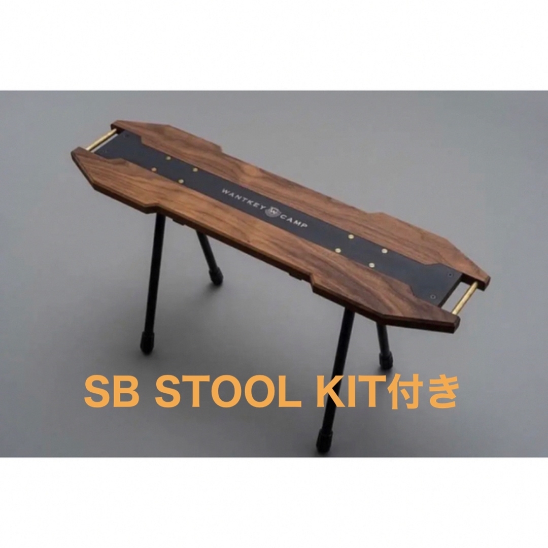 wantkey camp sbs SB STOOL KIT2点セット