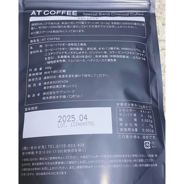 AT COFFEE アットコーヒー 2袋 クーポン付き☆