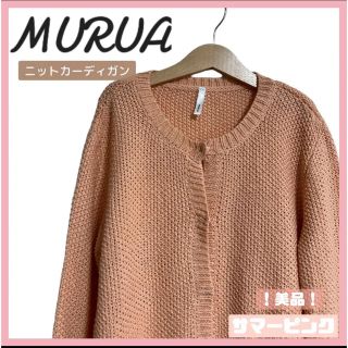 ムルーア ラメ カーディガン(レディース)の通販 38点 | MURUAの ...