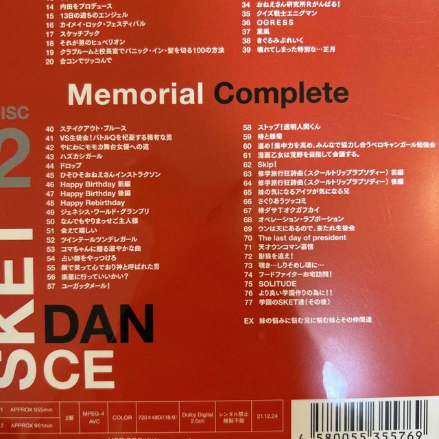 集英社(シュウエイシャ)のSKET DANCE Memorial Complete Box エンタメ/ホビーのDVD/ブルーレイ(アニメ)の商品写真