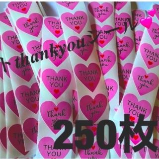 ハート💖thank youシール250枚(ラッピング/包装)