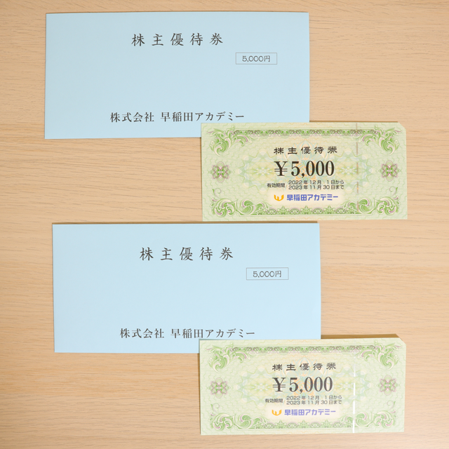 早稲田アカデミー 株主優待券 5000円券 2枚 10000円分 送料無料-