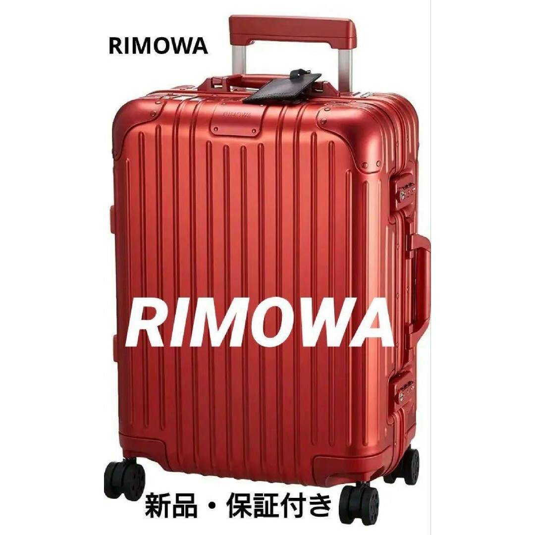 【保証付き】RIMOWA Original Cabin スカーレット