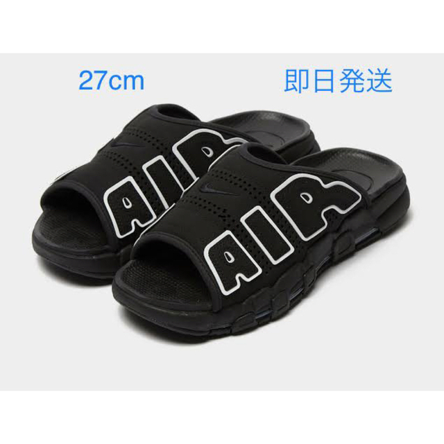 NIKE AIR MORE UPTEMPO SLIDE モアテン　27cm