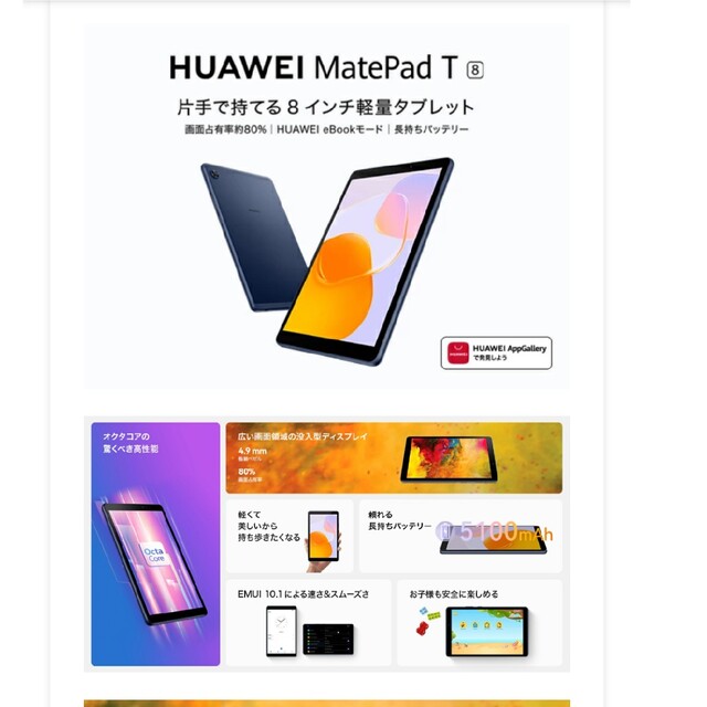 HUAWEI(ファーウェイ)のHUAWEI MatePad T8 スマホ/家電/カメラのPC/タブレット(タブレット)の商品写真