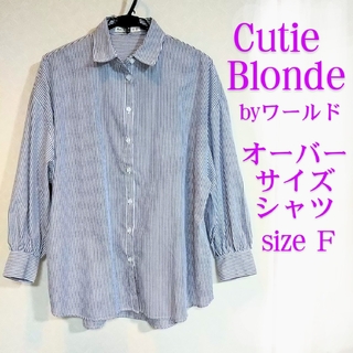 キューティーブロンド(Cutie Blonde)のオーバーサイズシャツ(シャツ/ブラウス(長袖/七分))