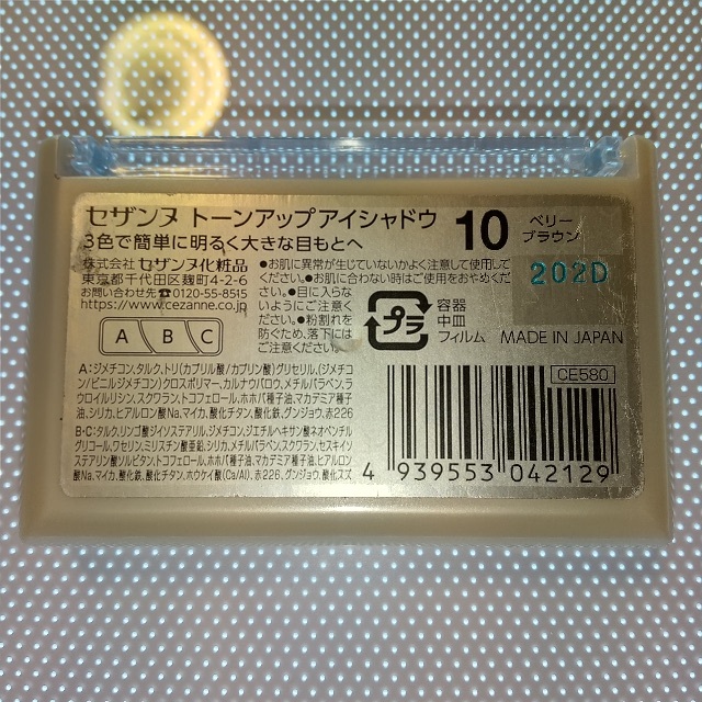 CEZANNE（セザンヌ化粧品）(セザンヌケショウヒン)の■CEZANNEセザンヌ■トーンアップアイシャドウ■10ベリーブラウン■チップ付 コスメ/美容のベースメイク/化粧品(アイシャドウ)の商品写真