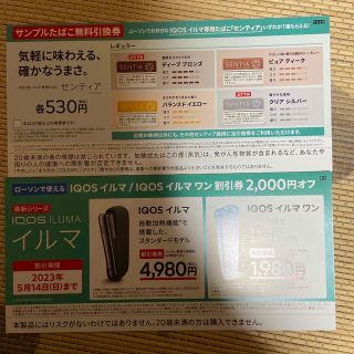 iQOS引き換え(タバコグッズ)