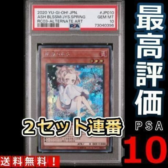 遊戯王 灰流うらら 連番 セット psa 10 - シングルカード