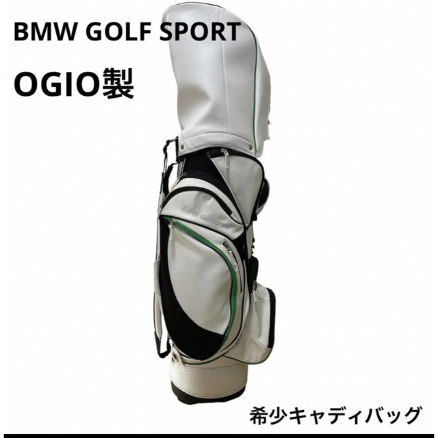 ☆希少 レア！☆BMW GOLF SPORT キャディバッグ 9.5型 OGIO 売れ筋がひ