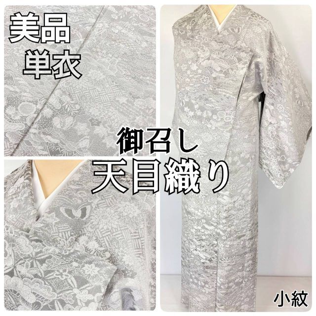 単衣】天目織 御召 染織り 小紋 美品 花柄 正絹 白 黒 グレー 単衣】天目織 御召 染織り 小紋 美品 花柄 正絹 白 黒 グレー