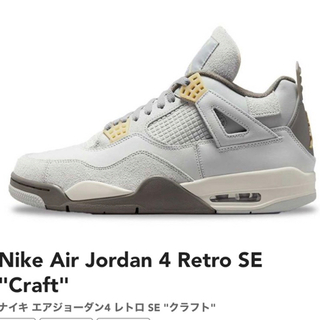 ナイキ(NIKE)のNike Air Jordan 4 Retro SE "Craft"(スニーカー)