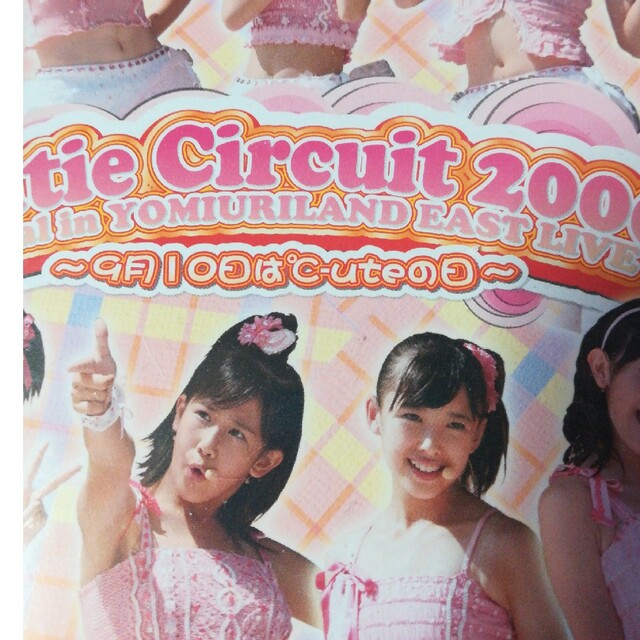 Cutie　Circuit　2006　Final　in　YOMIURILAND