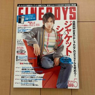 FINEBOYS (ファインボーイズ) 岡田准一(その他)