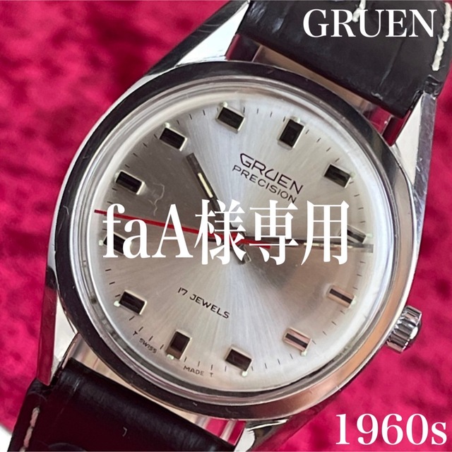 【本当にアンティーク？1960sグリュエン】OH済丸形シルバー手巻きメンズ腕時計 メンズの時計(腕時計(アナログ))の商品写真