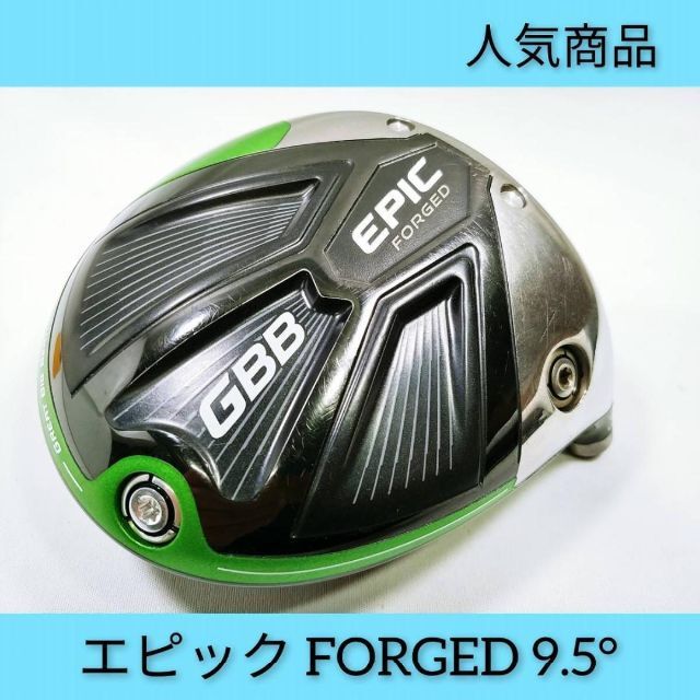 キャロウェイ GGB EPIC FORGED ドライバー